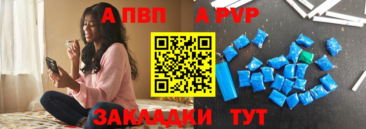APVP кристаллы Тихорецк