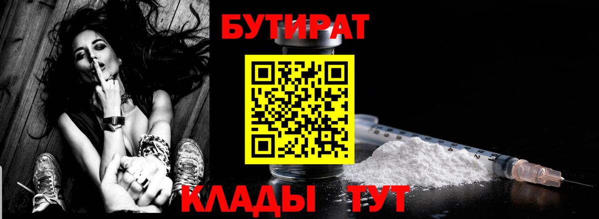 Бутират BDO Тихорецк