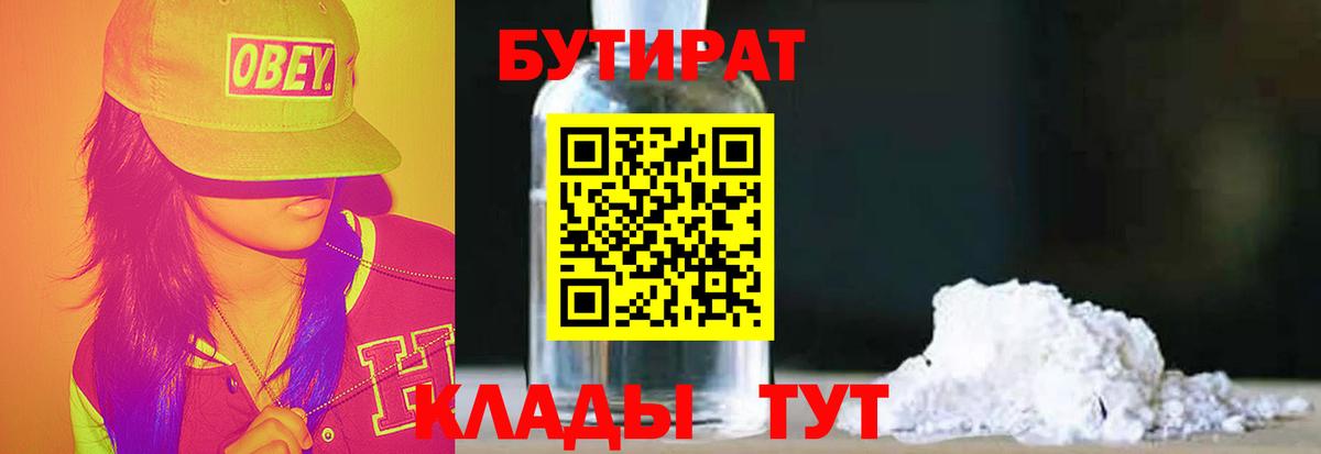 Тихорецк  БУТИРАТ  Вход с VPN  БУТИРАТ 99% 