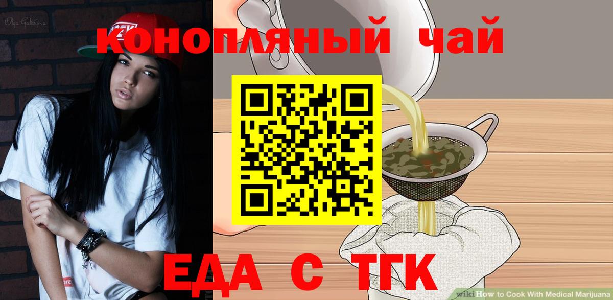 Тихорецк  Cannafood марихуана  Вход с VPN 
