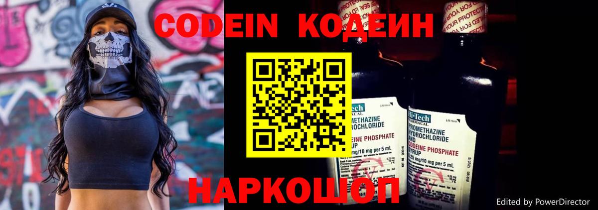 Codein напиток Lean (лин) Тихорецк
