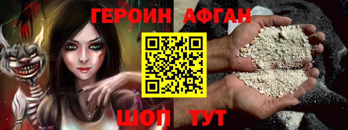 Героин хмурый Тихорецк