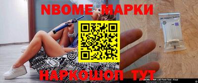 марки nbome Наро-Фоминск