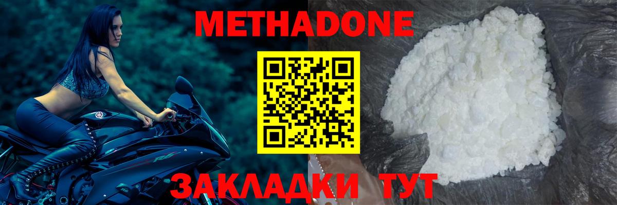 Метадон кристалл Тихорецк