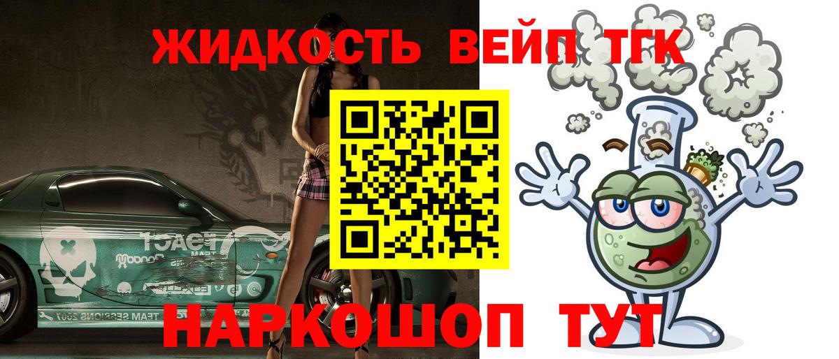 где купить наркоту  Дистиллят ТГК вейп с тгк  Тихорецк  Вход с VPN  Дистиллят ТГК жижа 